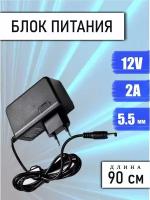 Блок питания RSDhway 12V RS022 12V2A (5.5*2.5)