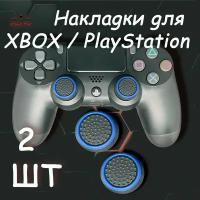 Накладки на стики геймпада PS5, PS4, PS3, Xbox 360, XBOX One. (Thumb Grips)