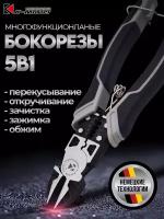 Многофункциональные плоскогубцы пассатижи строительные