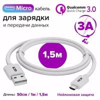 Кабель USB micro 1,5 метра GCR для Samsung Xiaomi Huawei QC 3.0 белый нейлон шнур для зарядки телефона микро USB