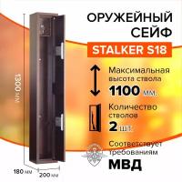 Оружейный сейф Stalker S18