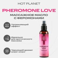 Массажное масло Hot Planet Pheromone Love, иланг-иланг, 150 мл