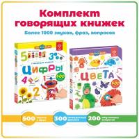 2в1 Говорящая книга Нажималка Цвета + Цифры