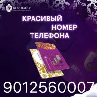 Sim карта Безлимит На связи 790 Красивый номер телефона Сим карта для интернета, часов, планшета Тарифы сим карт