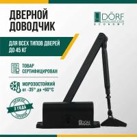 Доводчик дверной морозостойкий DORF ECONOMY, 45кг, черный, L8222_black_eco