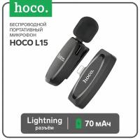 Микрофон Hoco L15 8 pin, BT, черный