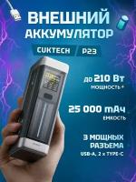 Внешний аккумулятор Power Bank Cuktech ZMI P+ Series 25000 мАч 210Вт QC 3.0 PD3.0 1xUSBA+2xType-C+ LED Display, до 140Вт на один Type-C выход P23