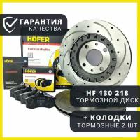 Диск тормозной 1шт + колодки Hofer. R14 Lada Приора Калина Гранта ВАЗ 2112, 2170, 2110-12, 1117-19, 2190-94 вентилируемый, 2112-3501070 (продажа только комплектом -2шт) HOFER HF 130 218