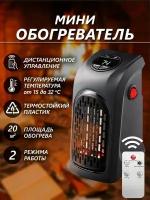 Обогреватель с пультом мини Mini Heater