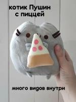 Мягкая игрушка Кот Пушин с пиццей / Pusheen cat