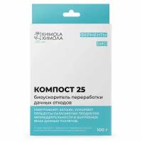 Биопрепарат Химола Компост-25 (OXI-GEN-ATOR) 100 г