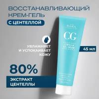 Cos De BAHA Крем-гель для лица восстанавливающий - Centella gel сream, 45мл