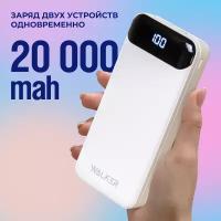 Повербанк для iphone 20000 mAh, WALKER, WB-525, power bank на xiaomi, внешний аккумулятор, пауэр банк, powerbank, павербанк, повер банк, белый