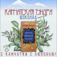 Шоколад молочный "камчатская тундра: жимолость" без сахара (мальтитол), натуральный шоколад с жимолостью, 16 ккал в одной дольке, 32 гр