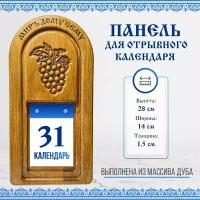 Панель для отрывного календаря, резная из дерева, 14х28см