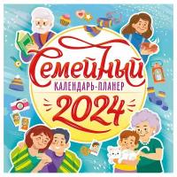 Календарь настенный перекидной на скрепке, 29*29 12л. ЛиС "Календарь-планер для всей семьи", 2024г