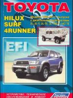 Книга: руководство / инструкция по ремонту и эксплуатации TOYOTA 4-RUNNER (тойота 4 раннер) / HILUX SURF (хилукс сурф) дизель 1988-1999 годы выпуска