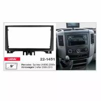 Переходная рамка Mercedes Sprinter (W906) 06+ Volkswagen Crafter 06-16 Carav 22-1451 рамка для магнитол 9" дюймов 230:220x130mm