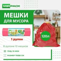 Мешки для мусора Mirpack "VIP", красные, с завязками, 15 мкм, ПНД, 120 л, 10 шт