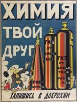 Плакат, постер на бумаге Химия-твой друг. Запишись в Доброхим/1924. Размер 21 х 30 см