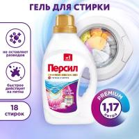 Гель для стирки Persil персил Premium Color 1.17 л