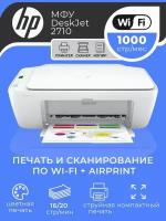 МФУ струйный цветной DeskJet 2710 (5AR83B) WiFi копир сканер