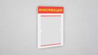 Информационный стенд информация 1 плоский карман А4 / уголок потребителя / Белая основа красная шапка желтый текст