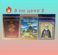 Комплект из трёх календарей на 2024 г. на магните (96*136 мм) _ДМ6