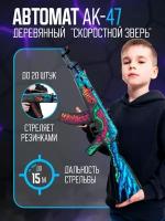 Деревянный автомат резинкострел АК-47 Скоростной Зверь КС ГО / AK-47 Hyper Beast CS GO /EcoToys