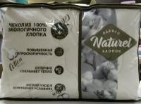 Одеяло "Naturel" хлопок 1.5 спальное