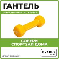 Гантель неразборная BRADEX SF 0533