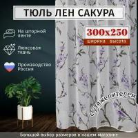 Тюль лен Сакура с цветочным рисунком Высота 250см Ширина 300см, 250х300, в гостиную, детскую, для комнаты, кухни шторы