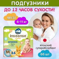 Подгузники Inseense Classic+ M (6-11 кг) 66 шт