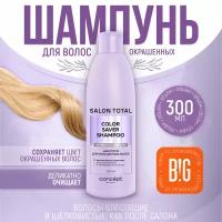 Шампунь для окрашенных волос Concept Moscow Salon Total, 300 мл