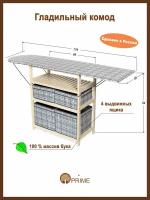 Гладильный комод с 4 ящиками PRIME ДхШ: 77х40 см цвет слоновая кость/ткань клетка