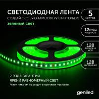 Светодиодная лента Geniled GL- 120SMD2835