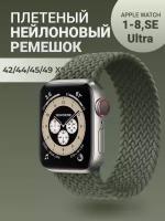 Нейлоновый ремешок для Apple Watch Series 1-9, SE, SE 2 и Ultra, Ultra 2; смарт часов 42 mm / 44 mm / 45 mm /49 mm; размер XS (135 mm), оливковый