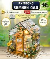 Миниатюра Hobby Day MiniHouse Зимний сад PC2306