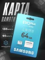 Карта памяти Micro SD Samsung EVO Plus 64 ГБ class 10 (MB-MC128HA/RU)