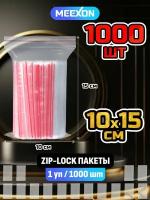 Пакеты упаковочные Zip Lock 10х15см, 1000 шт прозрачные зип