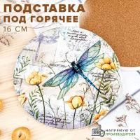 Подставка керамическая под горячее 16 см Good Sale