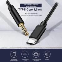 Переходник USB Type-C - mini jack 3.5mm (AUX), WA-022, черный / адаптер аукс 3.5 мм для телефона Android шнур для смартфона honor, провод