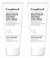 Compliment Молочный пилинг для лица Easy Peel, профессиональный, 80 мл, 2 шт