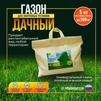 Травосмесь "Дачный газон" для умеренных регионов 5 кг Мосагрогрупп