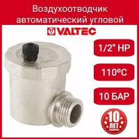 Воздухоотводчик автоматический VALTEC 1/2" угловой VT.502. NA.04