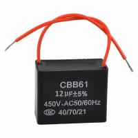 450VAC12UF, Конденсатор пусковой, CBB61 450V 12 мкф, 5%, гибкие выводы