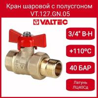 Кран шар. Стандарт с полусгоном 3/4", вн.-нар. (PN40) Valtec VT.127.GN.05