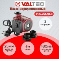 Насос циркуляционный VALTEC с гайками VRS.256.18.0