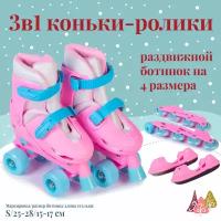 Коньки-ролики (3 в 1) TWIN SEASONS размер S PINK