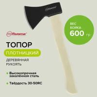 Топор кованый хозяйственный туристический с деревянной рукоятью 600г Политех Инструмент